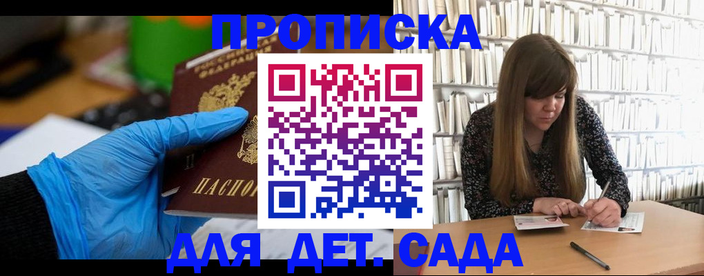 прописка гарантия в Мензелинске